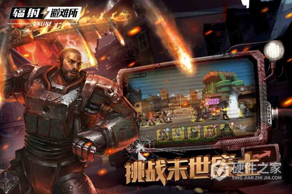 辐射：避难所Online九游版