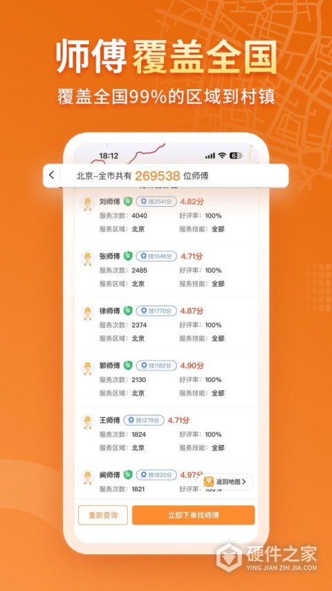 奇兵到家app