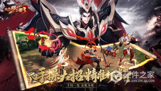 放开那三国3国际服