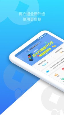 拉卡拉商户通app