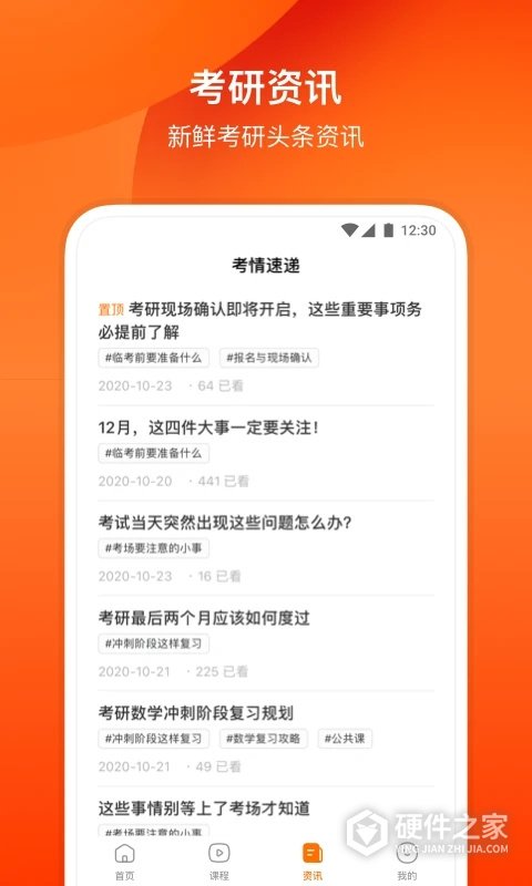小站考研app官方版