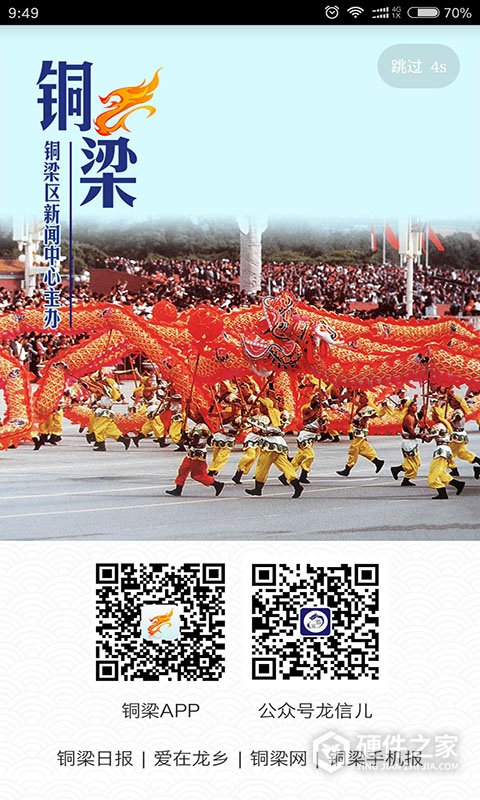 铜梁客户端