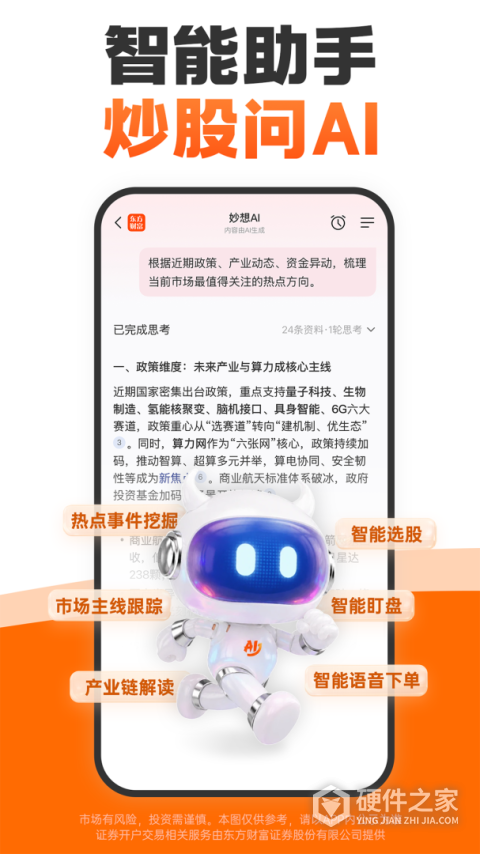 东方财富app手机版