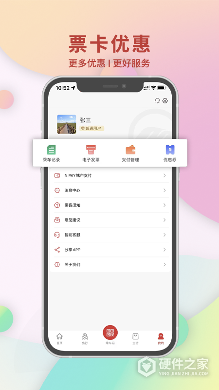 南通地铁官方版