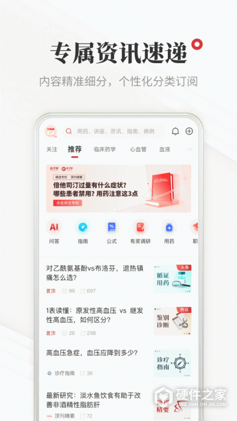 医学界医生站app