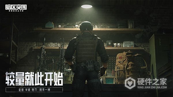 暗区突围先锋服