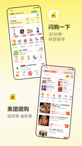 美团
