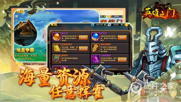 英雄之门
