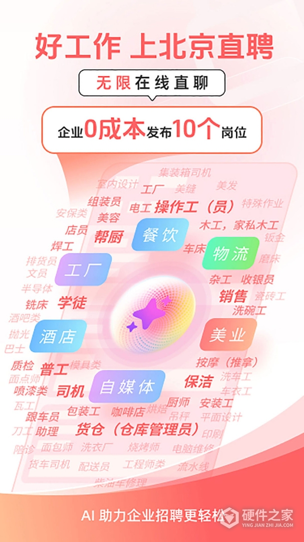 北京直聘