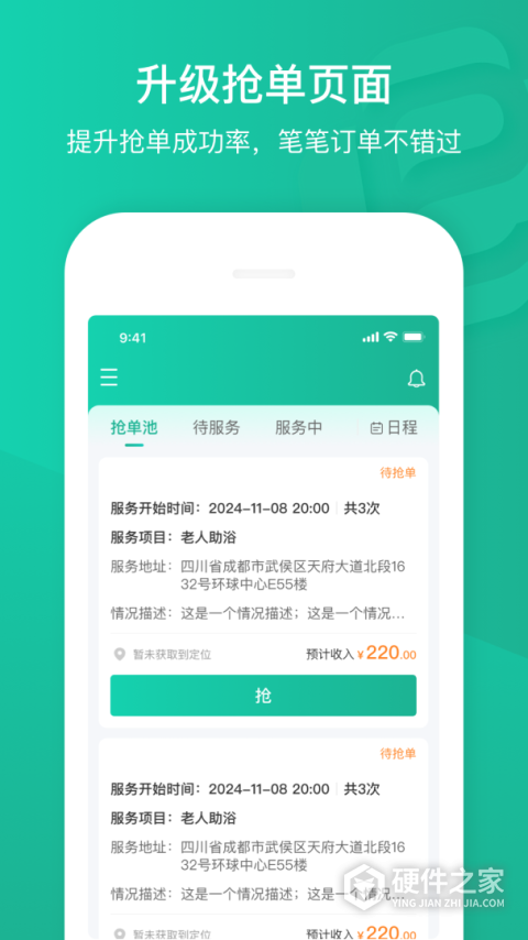 e护通医护端app