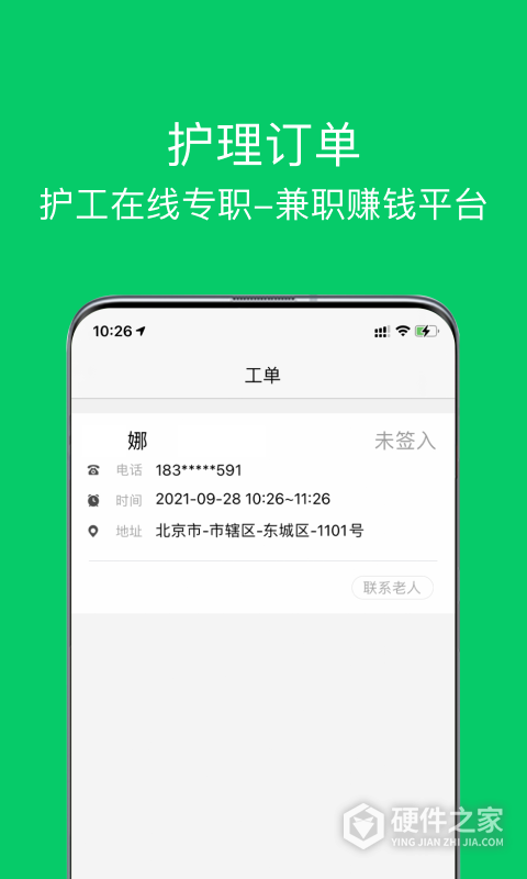 照护365康护端