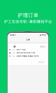 照护365康护端