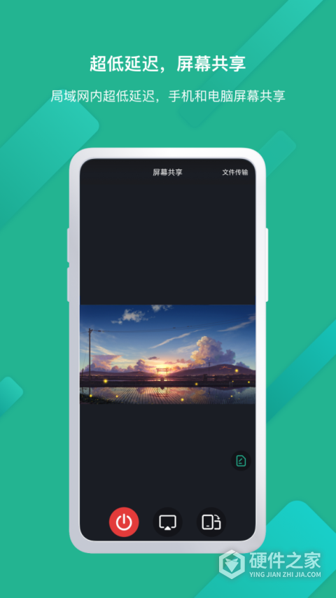 EV屏幕共享app