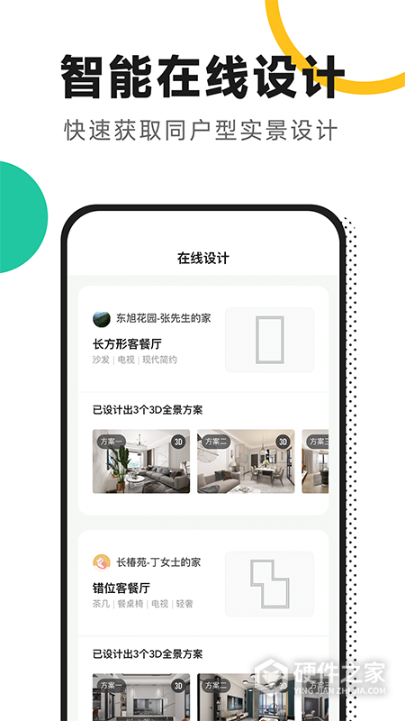 新房装修app