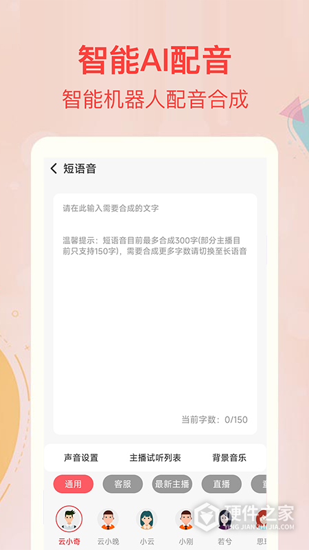 文字转语音合成