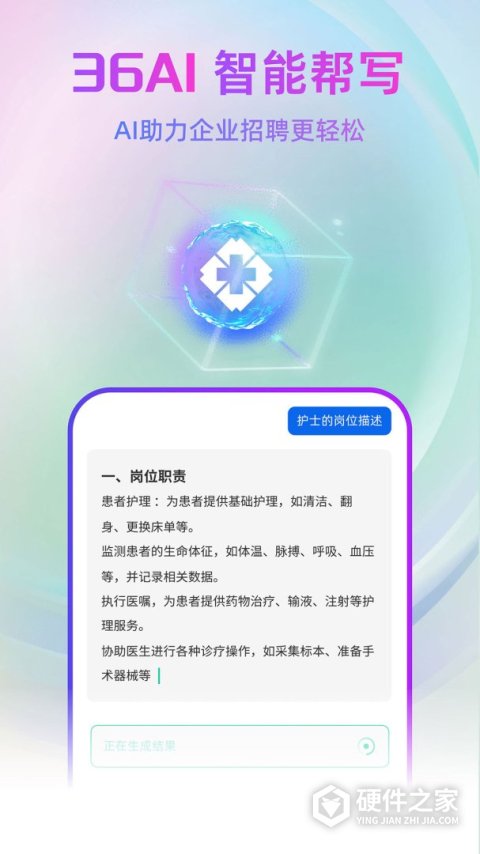 中国医疗人才网官方版