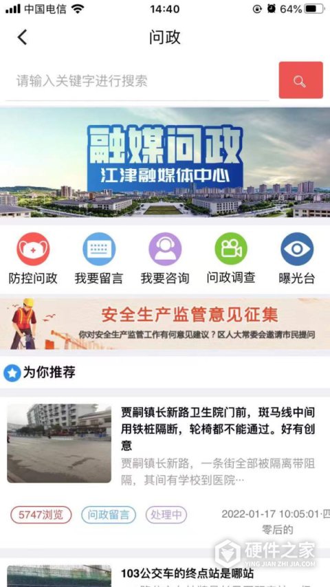 最江津问政平台