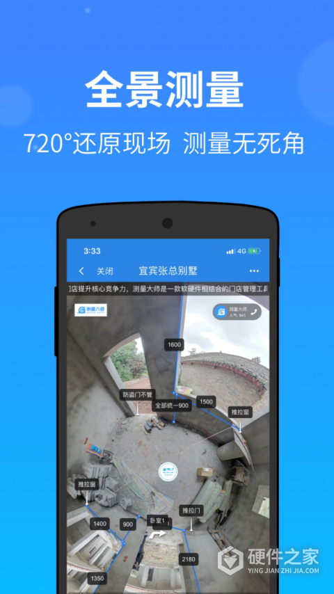 测量大师APP
