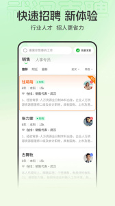武汉直聘