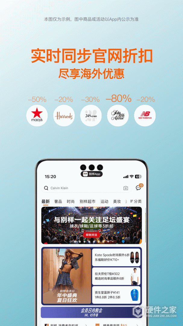 别样海外购