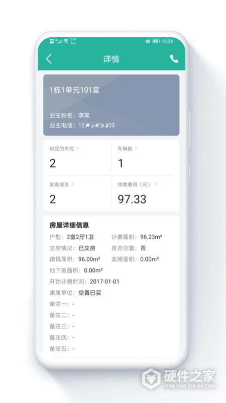 金牌管家物业版
