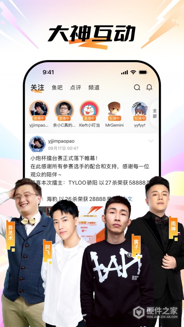 斗鱼最新版