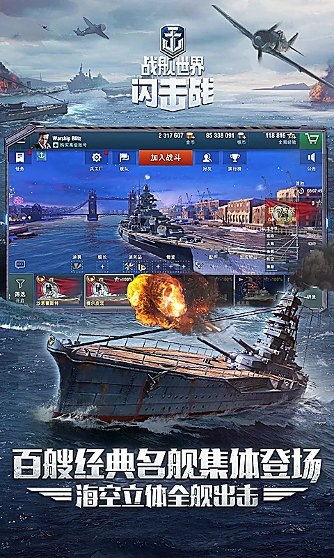 战舰世界闪击战无限金币免费版