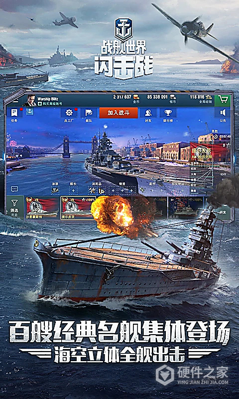 战舰世界闪击战无限金币免费版