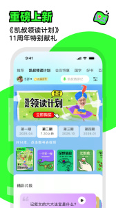 凯叔讲故事