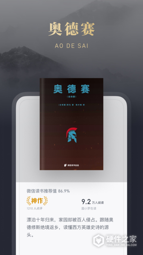微信读书app