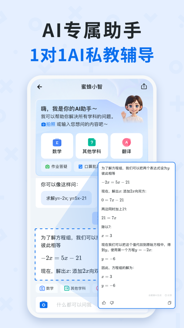 蜜蜂试卷App