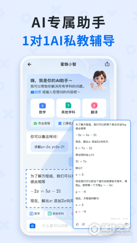 蜜蜂试卷App