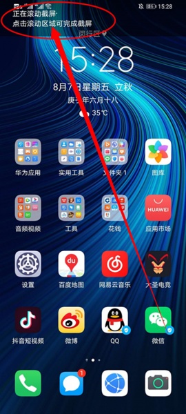 华为mate40怎么截长图教程