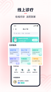 华医通