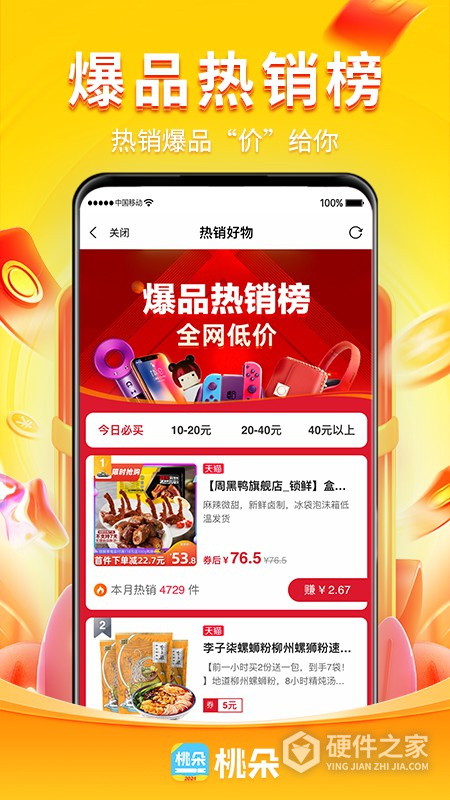 桃朵APP