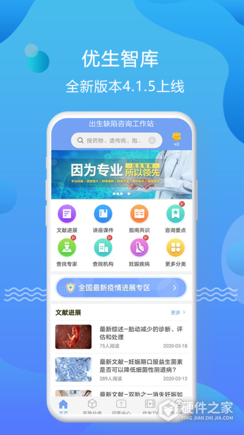 优生智库app