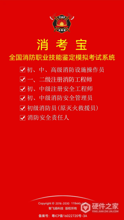消考宝App官方版