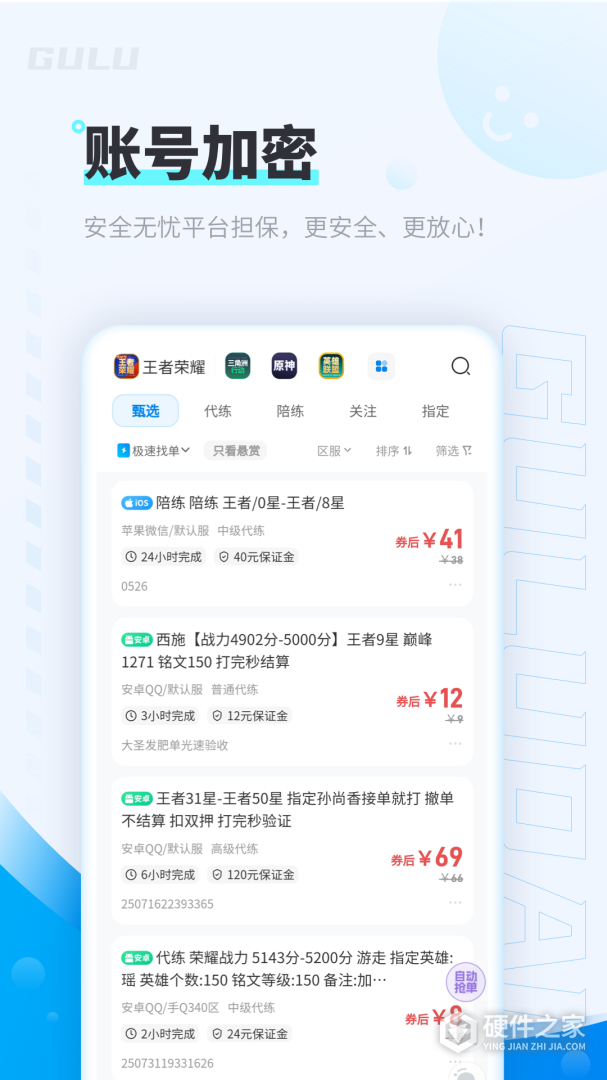 咕噜代练