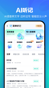 百度网盘2024版