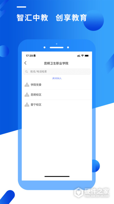 智汇校园智汇昆卫平台
