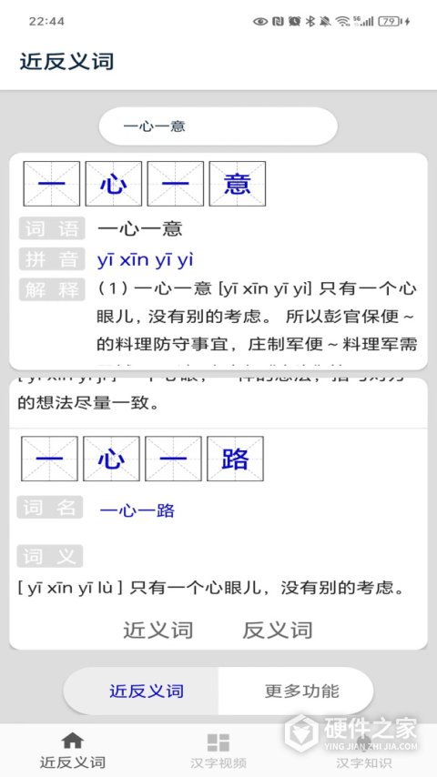 反义词近义词