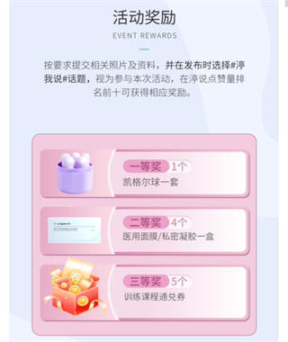 澜渟盆底肌训练app