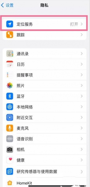iPhone13如何进行本地天气定位