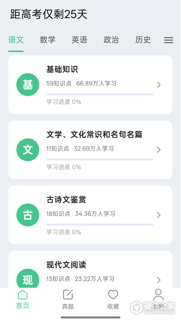 高考笔记