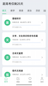 高考笔记