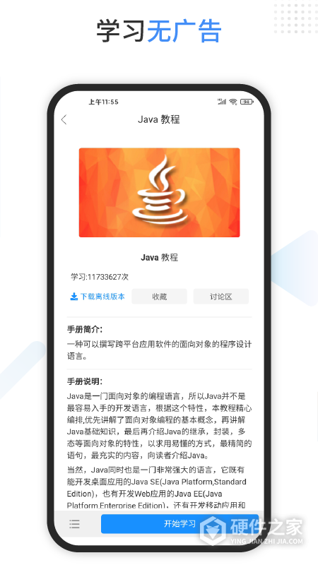 java编程狮官方版