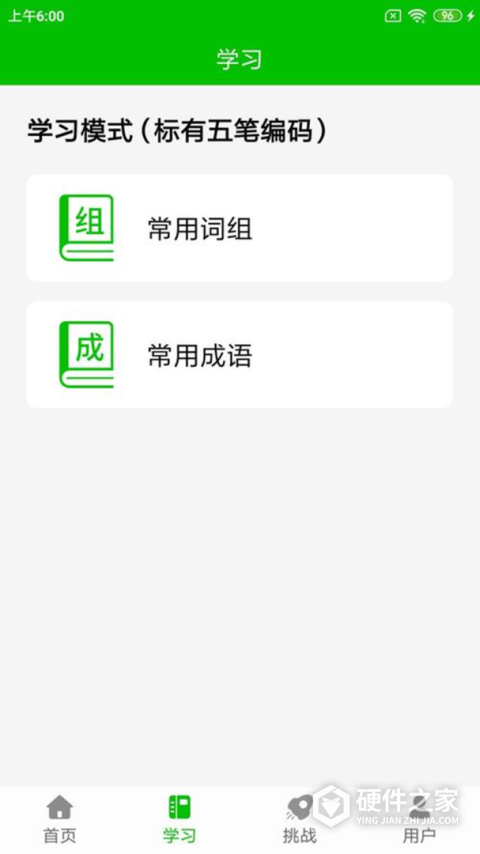 五笔打字练习app