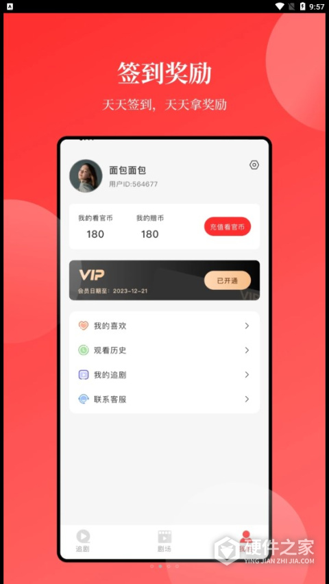 等鱼短剧免vip版