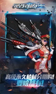 全民枪战2魅族版