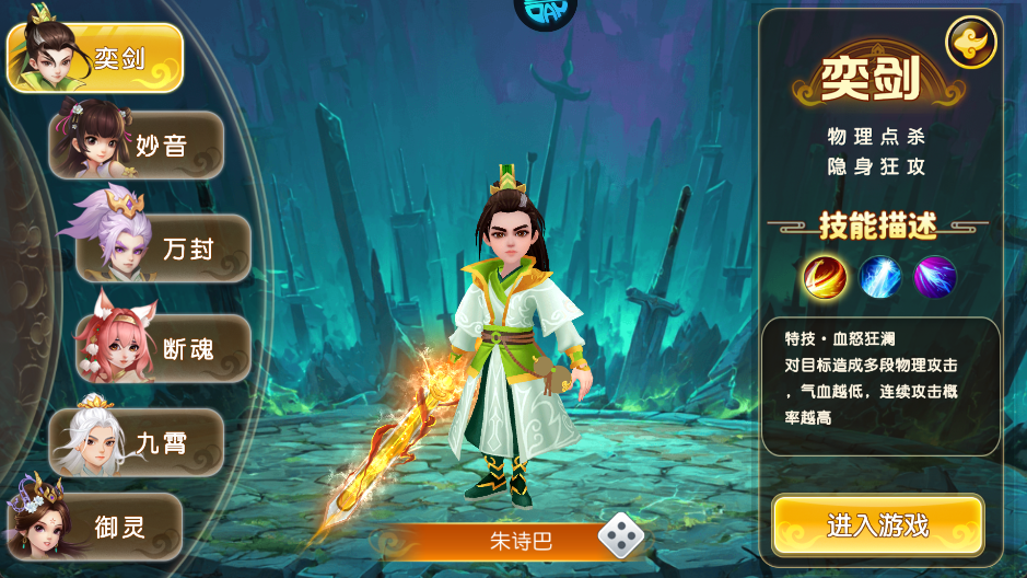 西游记口袋版游戏